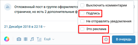 Как ВКонтакте сделать отложенную запись на стене
