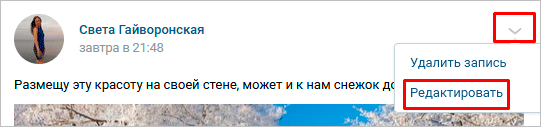 Как ВКонтакте сделать отложенную запись на стене