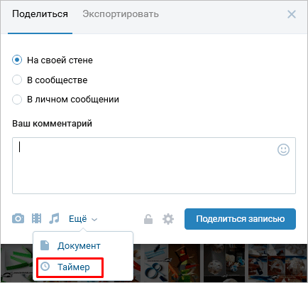 Как ВКонтакте сделать отложенную запись на стене