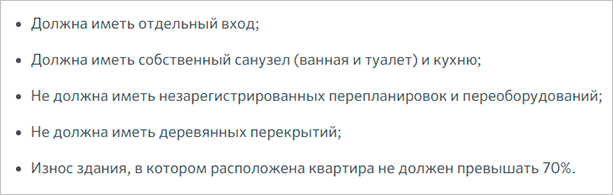 Ипотека на вторичное жилье: требования к оформлению