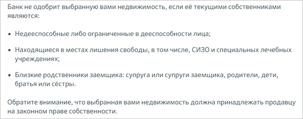 Ипотека на вторичное жилье: требования к оформлению