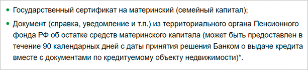 Ипотека на вторичное жилье: требования к оформлению