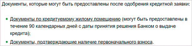 Ипотека на вторичное жилье: требования к оформлению