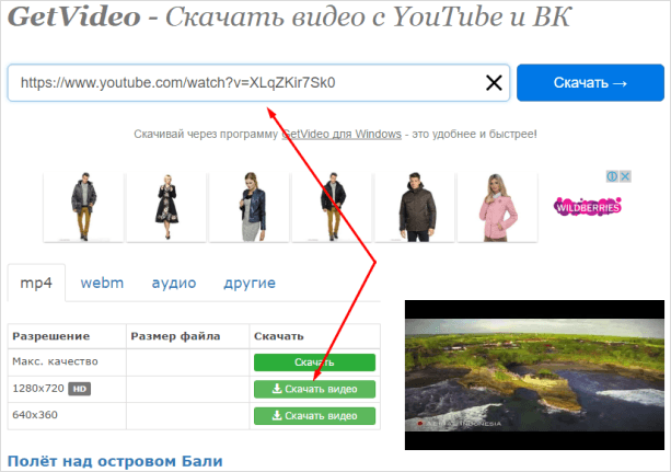 Как скачать видео с YouTube на компьютер и мобильные устройства бесплатно