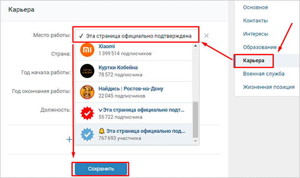 Как бесплатно получить галочку ВКонтакте: развернутый план