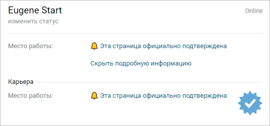 Как бесплатно получить галочку ВКонтакте: развернутый план