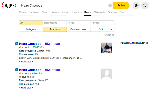 Как быстро найти любого человека ВКонтакте: 7 способов с подробной инструкцией