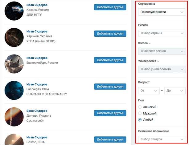 Как быстро найти любого человека ВКонтакте: 7 способов с подробной инструкцией
