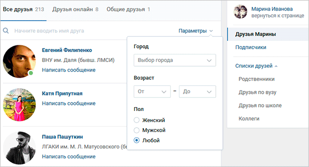 Как быстро найти любого человека ВКонтакте: 7 способов с подробной инструкцией