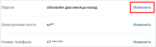 Как сменить пароль от страницы ВКонтакте: простая и подробная инструкция