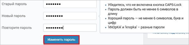 Как сменить пароль от страницы ВКонтакте: простая и подробная инструкция