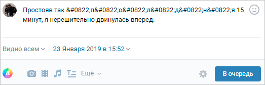 Как зачеркнуть текст ВКонтакте: подробная инструкция с наглядным примером