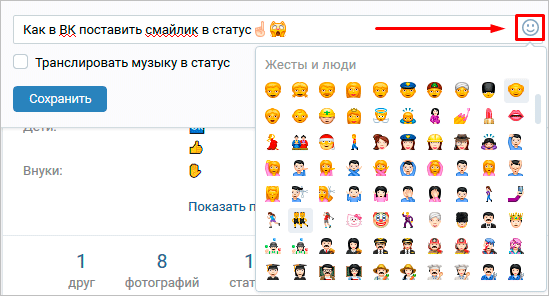 Как любой смайлик поставить в статус ВКонтакте: рабочие способы с подробной инструкцией