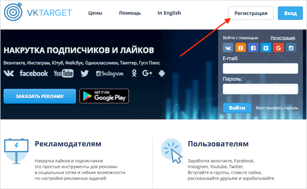 Заработок на ВКтаргет: отзывы и обзор сервиса по накрутке подписчиков и лайков