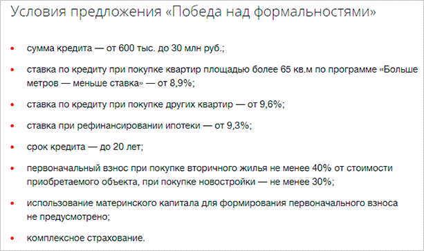 Ипотека ВТБ: обзор программ и условий для разных категорий заемщиков