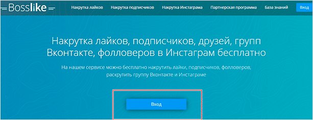 Как безопасно и быстро накрутить лайки ВКонтакте