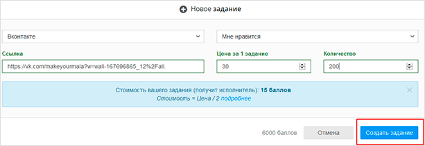 Как безопасно и быстро накрутить лайки ВКонтакте