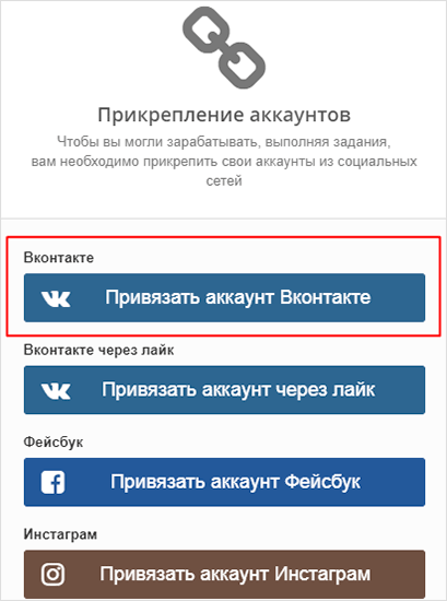 Как безопасно и быстро накрутить лайки ВКонтакте