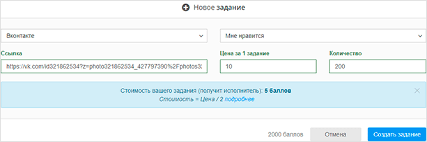 Как безопасно и быстро накрутить лайки ВКонтакте