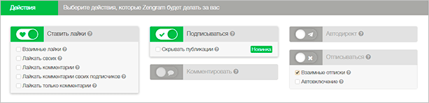 Обзор Zengram – сервиса по раскрутке Инстаграма с подробной инструкцией по настройке и работе