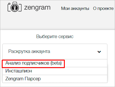 Обзор Zengram – сервиса по раскрутке Инстаграма с подробной инструкцией по настройке и работе