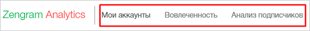 Обзор Zengram – сервиса по раскрутке Инстаграма с подробной инструкцией по настройке и работе