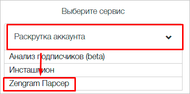 Обзор Zengram – сервиса по раскрутке Инстаграма с подробной инструкцией по настройке и работе