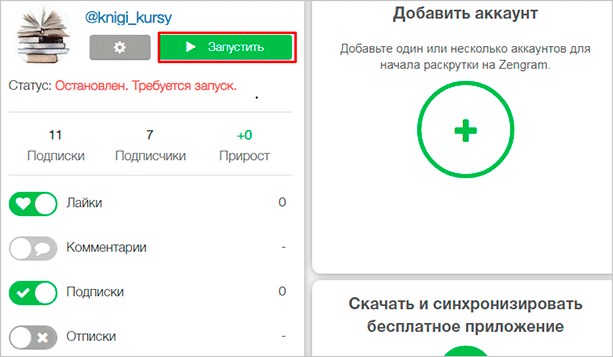 Обзор Zengram – сервиса по раскрутке Инстаграма с подробной инструкцией по настройке и работе