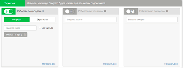 Обзор Zengram – сервиса по раскрутке Инстаграма с подробной инструкцией по настройке и работе