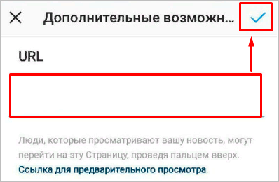 Как добавить ссылку в Сторис и что делать, если эта функция вам пока недоступна