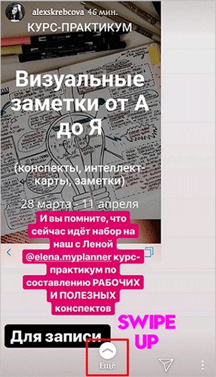 Как добавить ссылку в Сторис и что делать, если эта функция вам пока недоступна