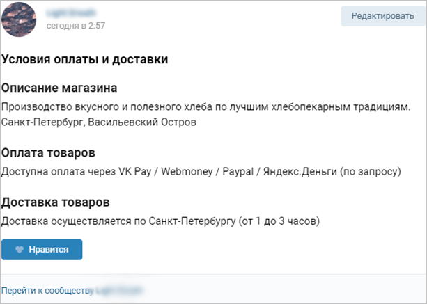 Как добавить товары в группу ВКонтакте – пошаговое руководство по созданию бесплатной витрины