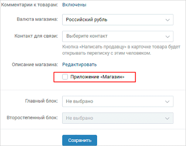 Как добавить товары в группу ВКонтакте – пошаговое руководство по созданию бесплатной витрины
