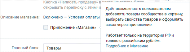 Как добавить товары в группу ВКонтакте – пошаговое руководство по созданию бесплатной витрины