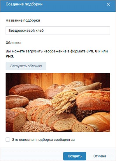 Как добавить товары в группу ВКонтакте – пошаговое руководство по созданию бесплатной витрины