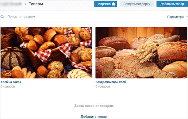 Как добавить товары в группу ВКонтакте – пошаговое руководство по созданию бесплатной витрины