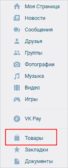 Как добавить товары в группу ВКонтакте – пошаговое руководство по созданию бесплатной витрины