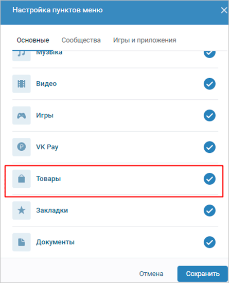 Как добавить товары в группу ВКонтакте – пошаговое руководство по созданию бесплатной витрины