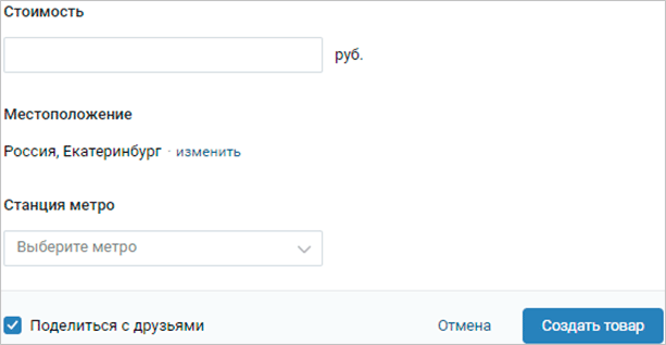 Как добавить товары в группу ВКонтакте – пошаговое руководство по созданию бесплатной витрины