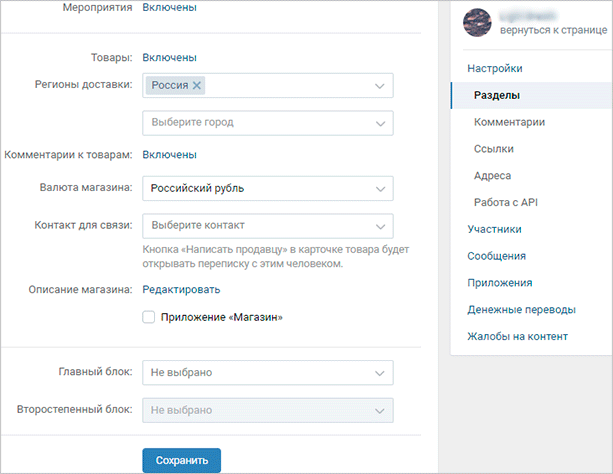 Как добавить товары в группу ВКонтакте – пошаговое руководство по созданию бесплатной витрины