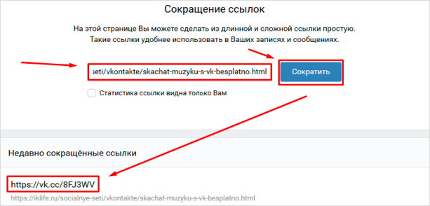Как сделать ссылку на человека или группу ВКонтакте: пошаговая инструкция