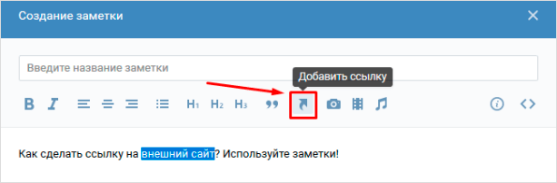 Как сделать ссылку на человека или группу ВКонтакте: пошаговая инструкция