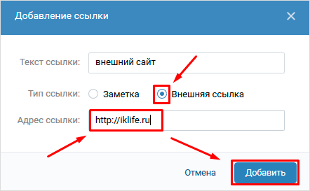 Как сделать ссылку на человека или группу ВКонтакте: пошаговая инструкция