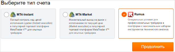 Выбор торгового счета