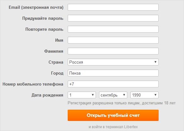 форма регистрации в Форекс Клуб