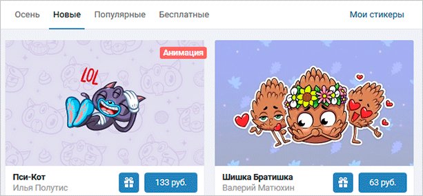 Как получить абсолютно любой стикер ВКонтакте бесплатно