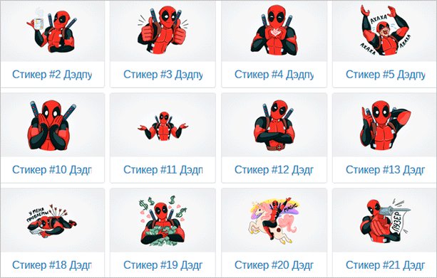 Как получить абсолютно любой стикер ВКонтакте бесплатно