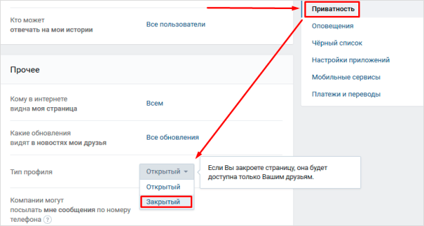 Как закрыть страницу ВКонтакте полностью или частично
