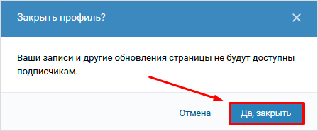 Как закрыть страницу ВКонтакте полностью или частично