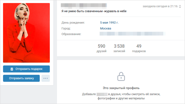 Как закрыть страницу ВКонтакте полностью или частично